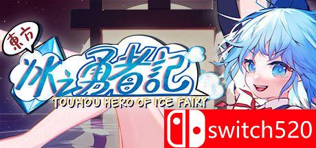 《东方冰之勇者记（Touhou Hero of Ice Fairy）》官方中文 Early Access P2P硬盘版[CN]