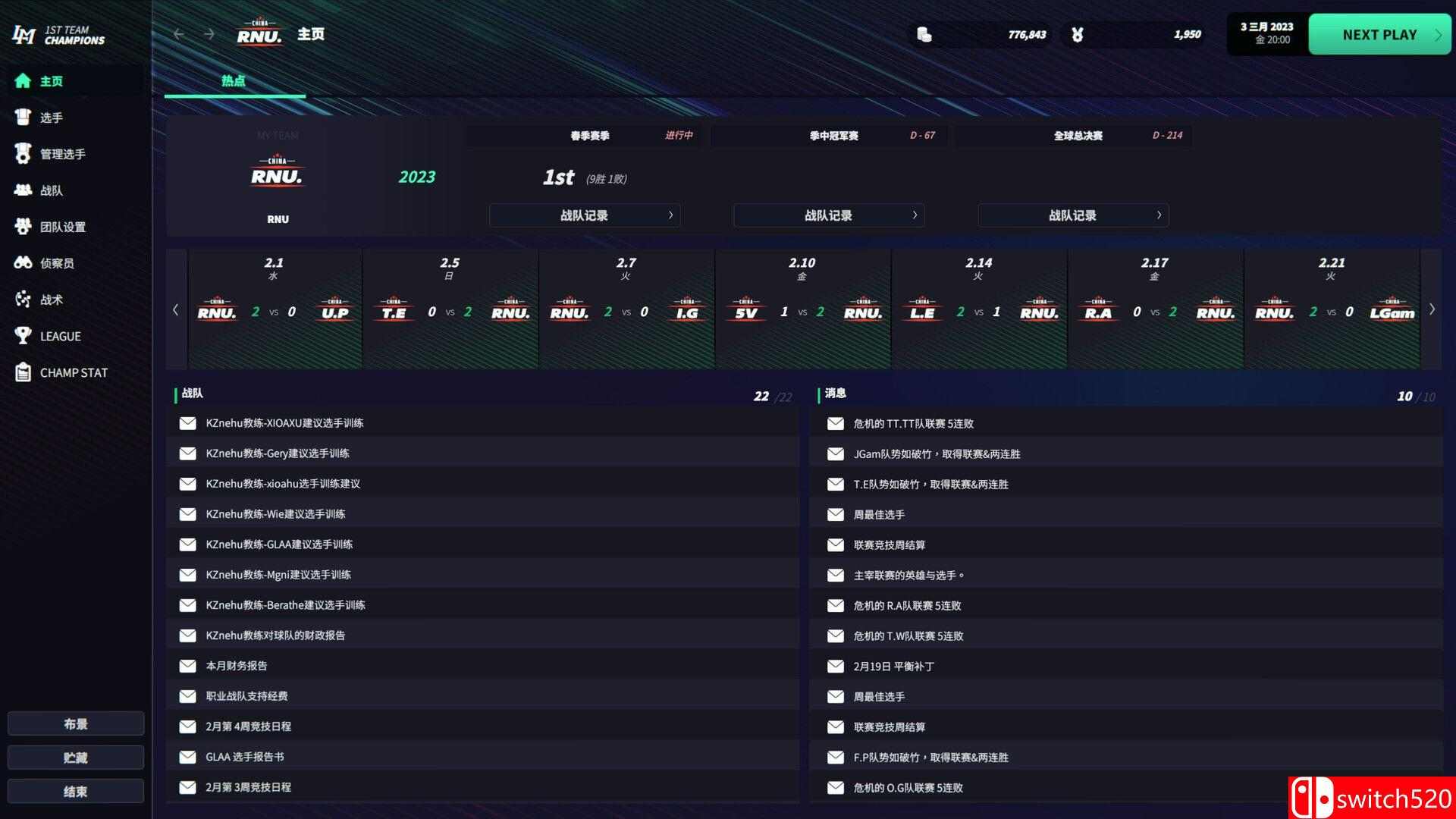 《联赛经理2023（League Manager 2023）》官方中文 TENOKE镜像版[CN/TW/EN/JP][升级档]_2