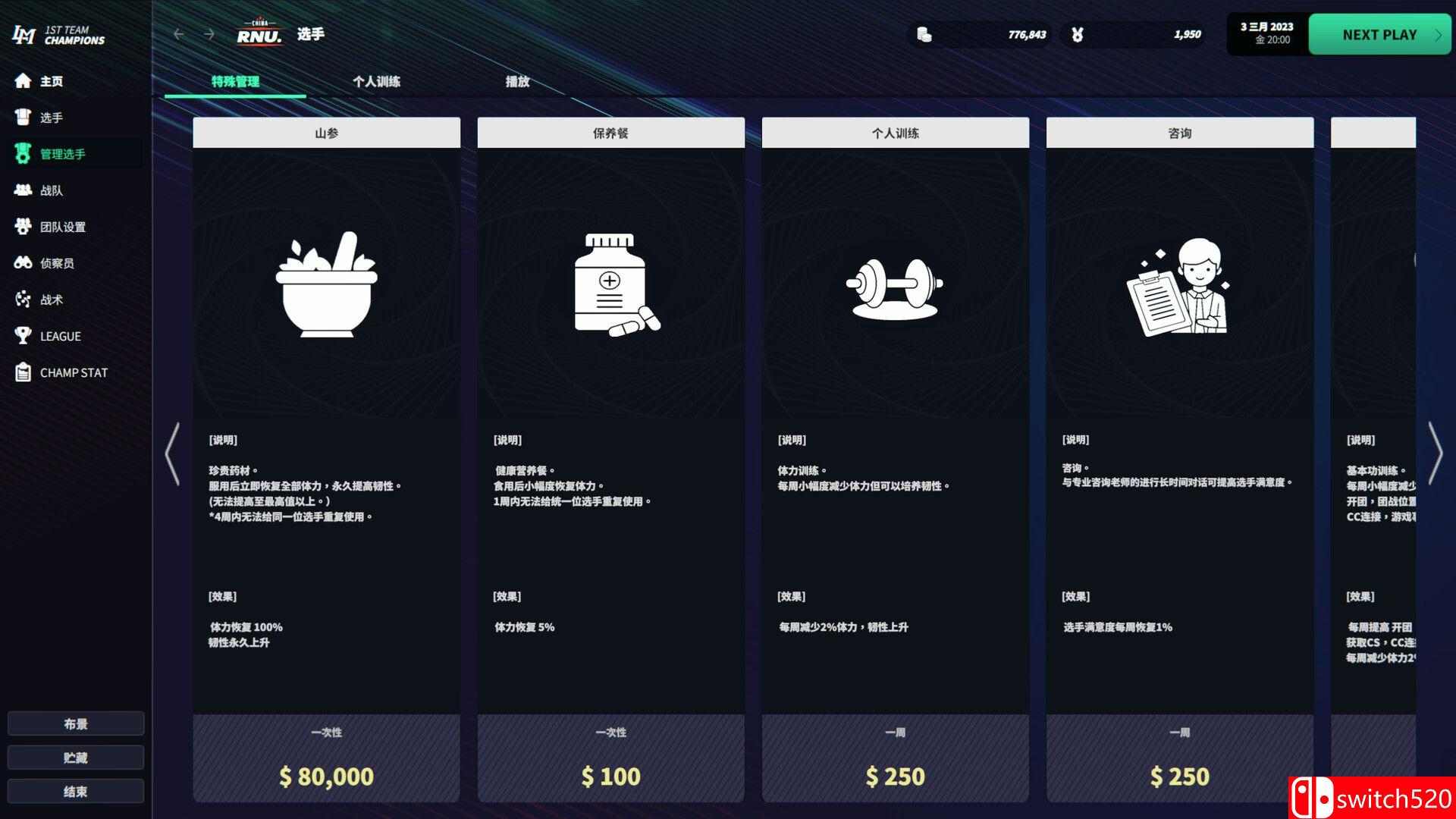 《联赛经理2023（League Manager 2023）》官方中文 TENOKE镜像版[CN/TW/EN/JP][升级档]_4