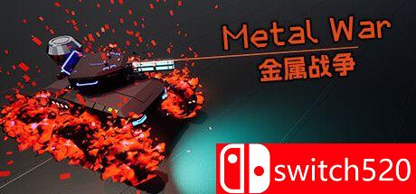 《金属战争（Metal War）》TENOKE镜像版[CN/EN]
