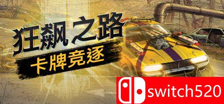《狂飙之路：卡牌竞逐（Death Roads: Tournament）》Early Access P2P硬盘版[CN/EN]