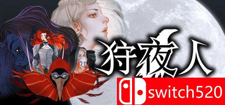 《狩夜人（Hunt the Night）》官方中文 FCKDRM镜像版[CN/TW/EN/JP]