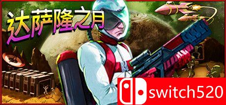 《达萨隆之月（Moons Of Darsalon）》官方中文 TENOKE镜像版[CN/EN/JP]