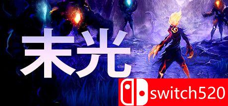 《末光（Strayed Lights）》官方中文 FLT镜像版[CN/TW/EN/JP]