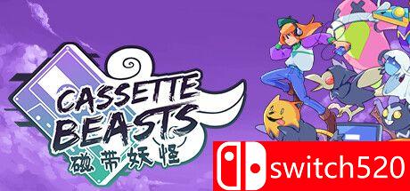 《磁带怪兽（Cassette Beasts）》官方中文 TENOKE镜像版[CN/EN/JP]
