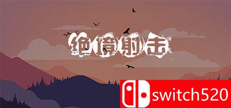 《绝境射击（Survival Shooter）》官方中文 TENOKE镜像版[CN/EN]