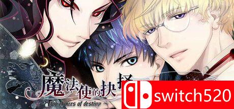 《魔法使的抉择（Sorcerer's Choice）》官方中文 TENOKE镜像版[CN/TW/EN]