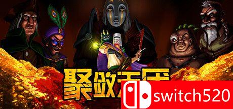 《聚敛无厌（Greedventory）》官方中文 v1.0.2 VACE硬盘版[CN/EN]