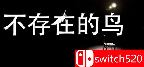 《不存在的鸟（Birds Arent Real）》官方中文 TENOKE镜像版[CN/EN]