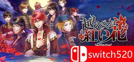 《不可逾越的红花～双月～（Crimson Flower: Lunar Coupling）》TENOKE镜像版[CN/TW/EN/JP]