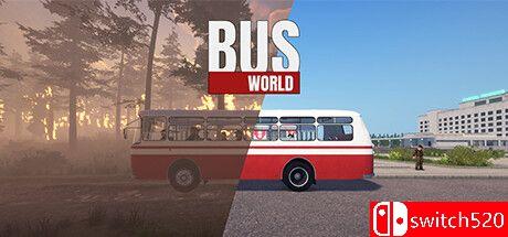 《巴士世界（Bus World）》官方中文 TENOKE镜像版[CN/EN/JP]