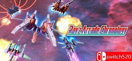 《Ray’z街机编年史（Ray’z Arcade Chronology）》官方中文 TENOKE镜像版[CN/TW/EN/JP]