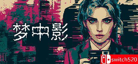 《梦中影（Afterdream）》官方中文 v0.1 GOG硬盘版[CN/TW/EN/JP]