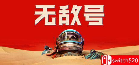 《无敌号（The Invincible）》官方中文 RUNE镜像版[CN/EN]