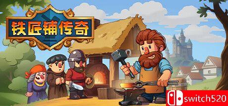 《铁匠铺传奇（Anvil Saga）》官方中文 rG硬盘版[CN/TW/EN]