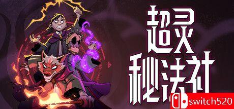 《心灵超越魔法（Mind Over Magic）》v0.279 P2P硬盘版[EN]