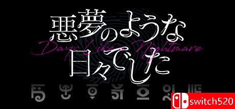 《噩梦般的日子（Days Like A Nightmare）》TENOKE镜像版[EN/JP]