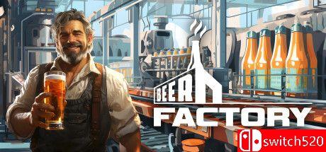 《啤酒厂（Beer Factory）》官方中文 v03.01.2024 P2P硬盘版[CN/EN/JP]