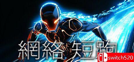 《网络短跑（Cyber Sprint）》TENOKE镜像版[EN]