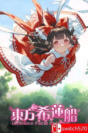 《东方希莲船（Ultimate Fatal Octopus）》官方中文 Build 14276898 P2P硬盘版[CN]