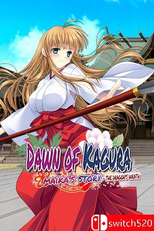 《神乐黎明记 ～舞歌之章～：龙神之怒（Dawn of Kagura: Maika's Story）》GOG硬盘版[CN/TW/EN]