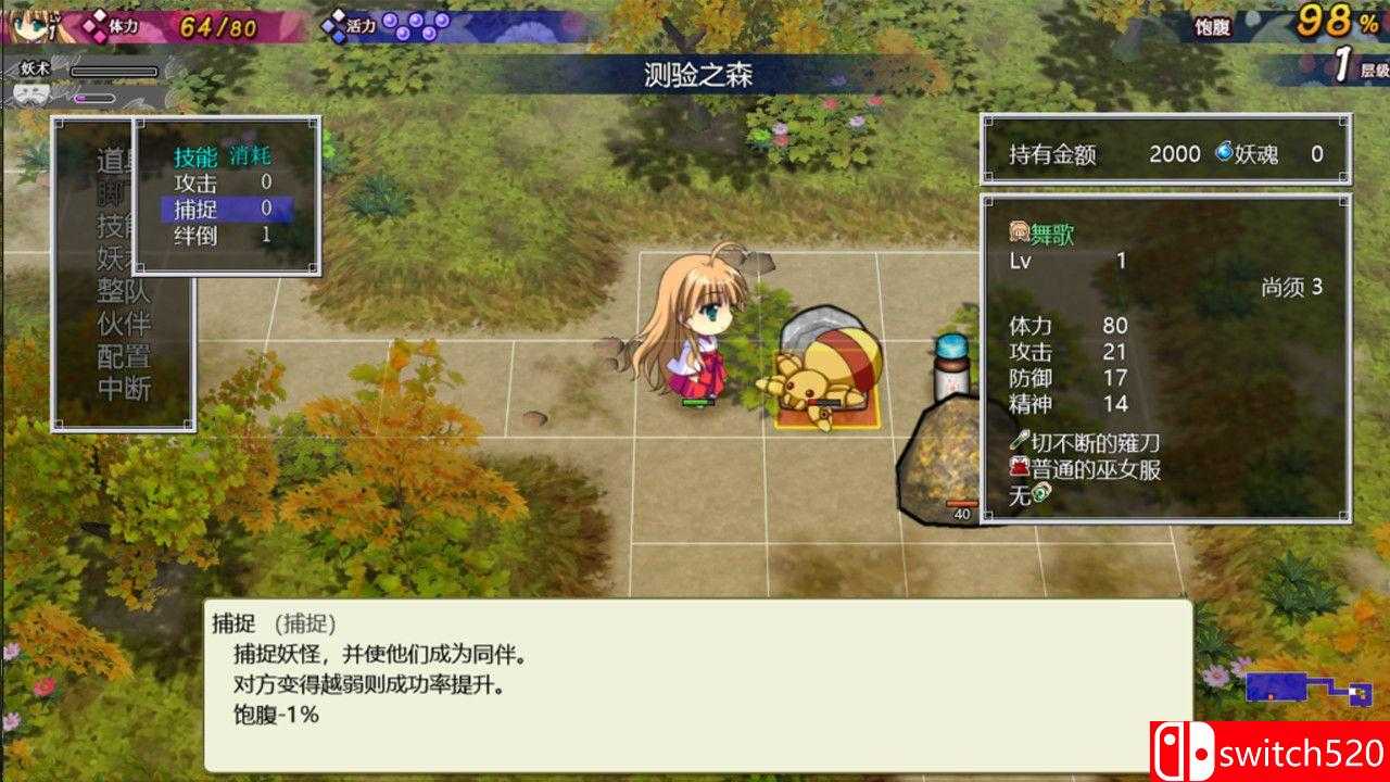 《神乐黎明记 ～舞歌之章～：龙神之怒（Dawn of Kagura: Maika's Story）》GOG硬盘版[CN/TW/EN]_4