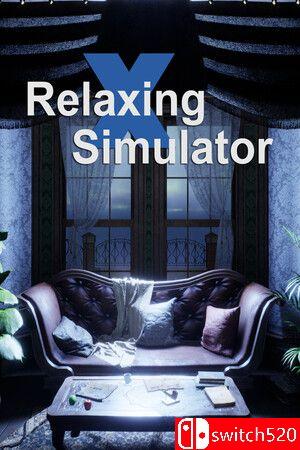 《放松模拟器（Relaxing Simulator）》官方中文 TENOKE镜像版[CN/EN/JP]