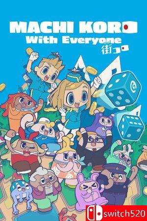 《大家一起 骰子街（MACHI KORO With Everyone）》TENOKE镜像版[CN/TW/EN/JP]