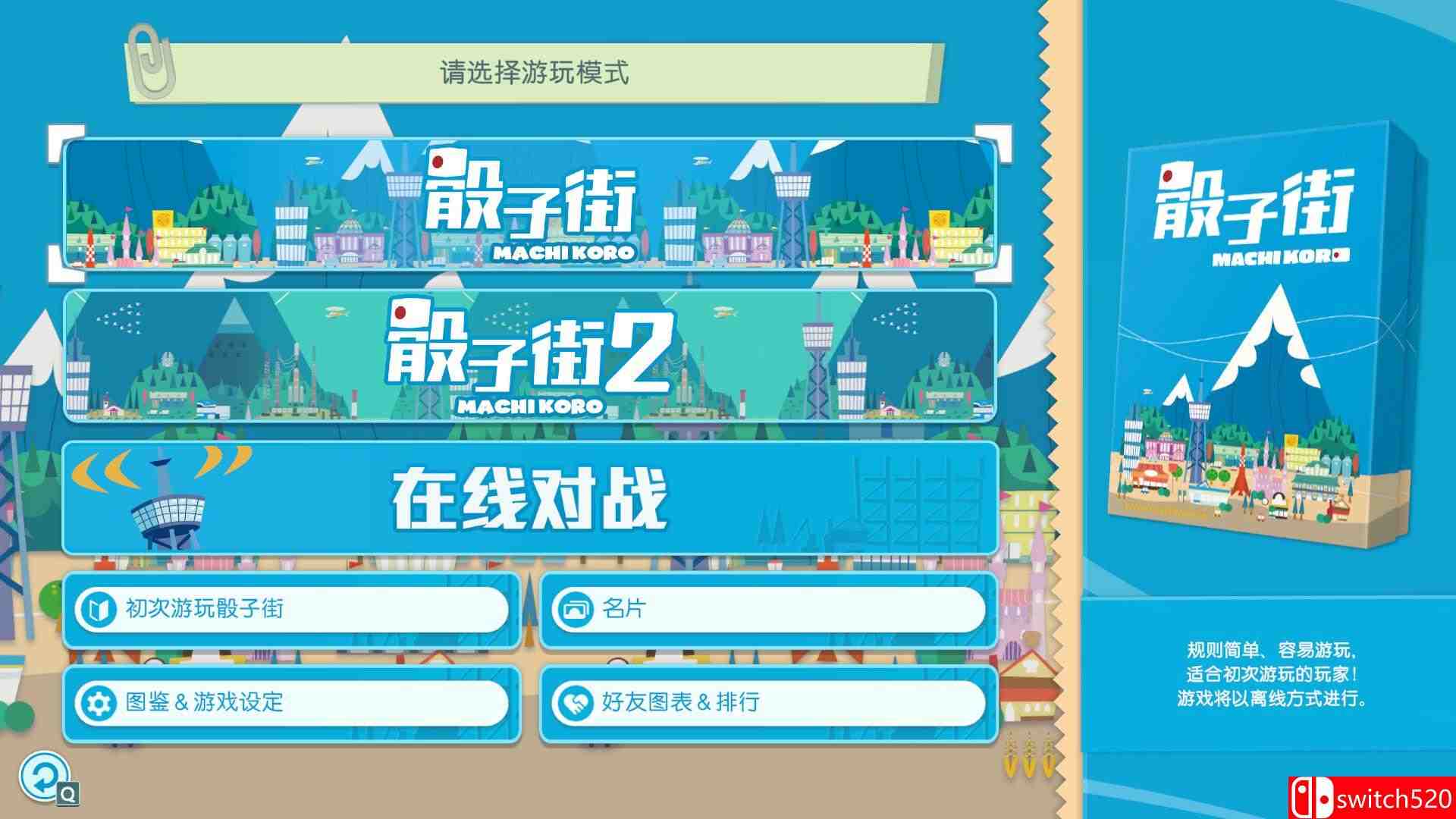 《大家一起 骰子街（MACHI KORO With Everyone）》TENOKE镜像版[CN/TW/EN/JP]_4