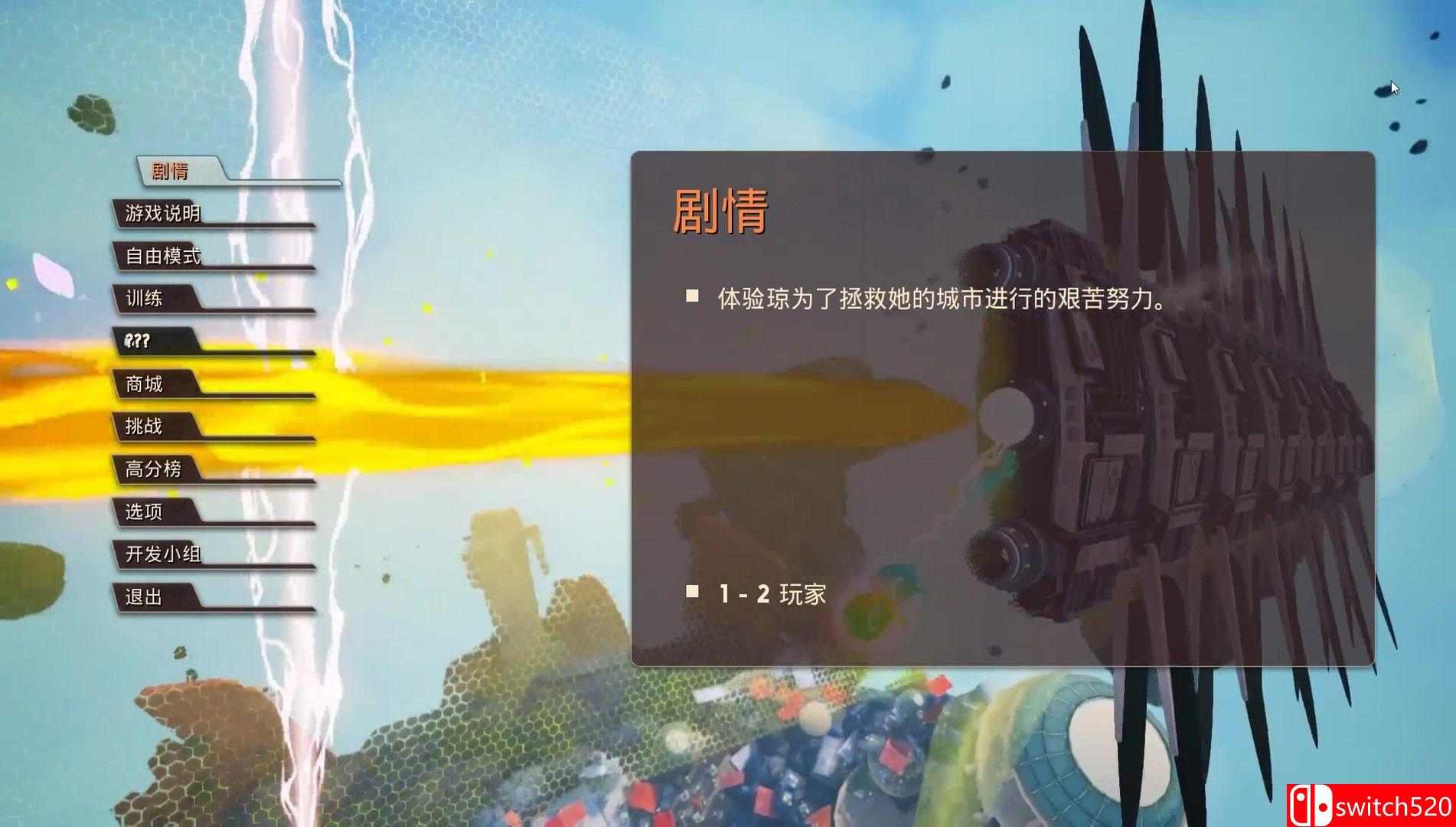 《热力战机（Boiling Bolt）》官方中文 v3365261 P2P硬盘版[CN/EN]_5
