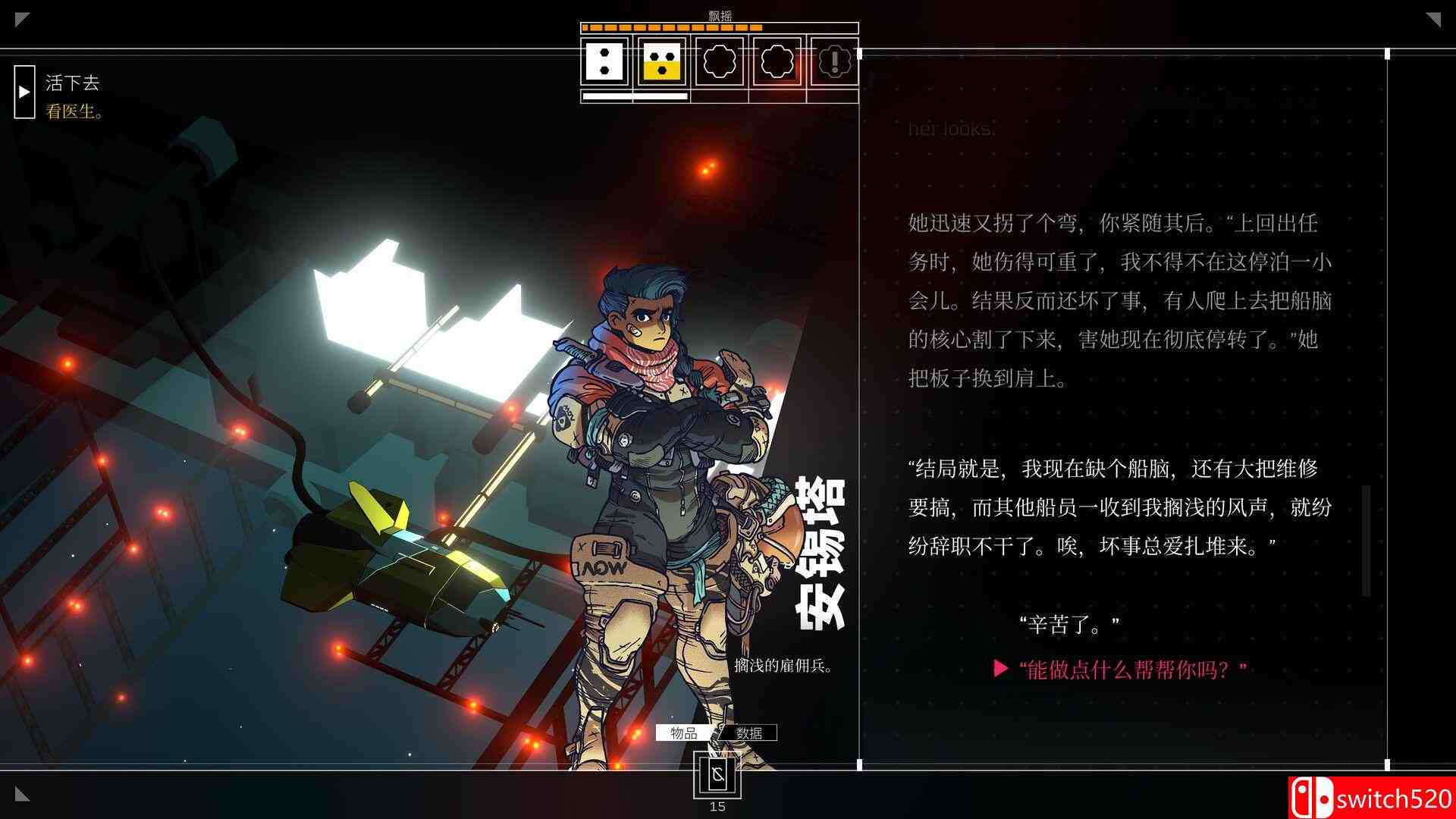 《深空梦里人（Citizen Sleeper）》官方中文 v1.4.9 rG硬盘版[CN/EN/JP]_1