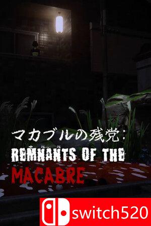 《恐怖遗迹（Remnants of the Macabre）》官方中文 TENOKE镜像版[CN/EN/JP]