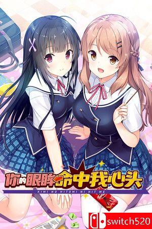 《你的眼眸命中我心头（Kimi no Hitomi ni Hit Me）》官方中文 Build 15680215 P2P硬盘版[CN/TW]