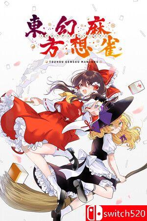 《东方幻想麻将（TOUHOU GENSOU MAHJONG）》TENOKE镜像版[EN/JP]