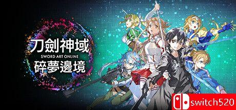 《刀剑神域：碎梦边境（SWORD ART ONLINE Fractured Daydream）》v1.3 RUNE镜像版[CN/EN]