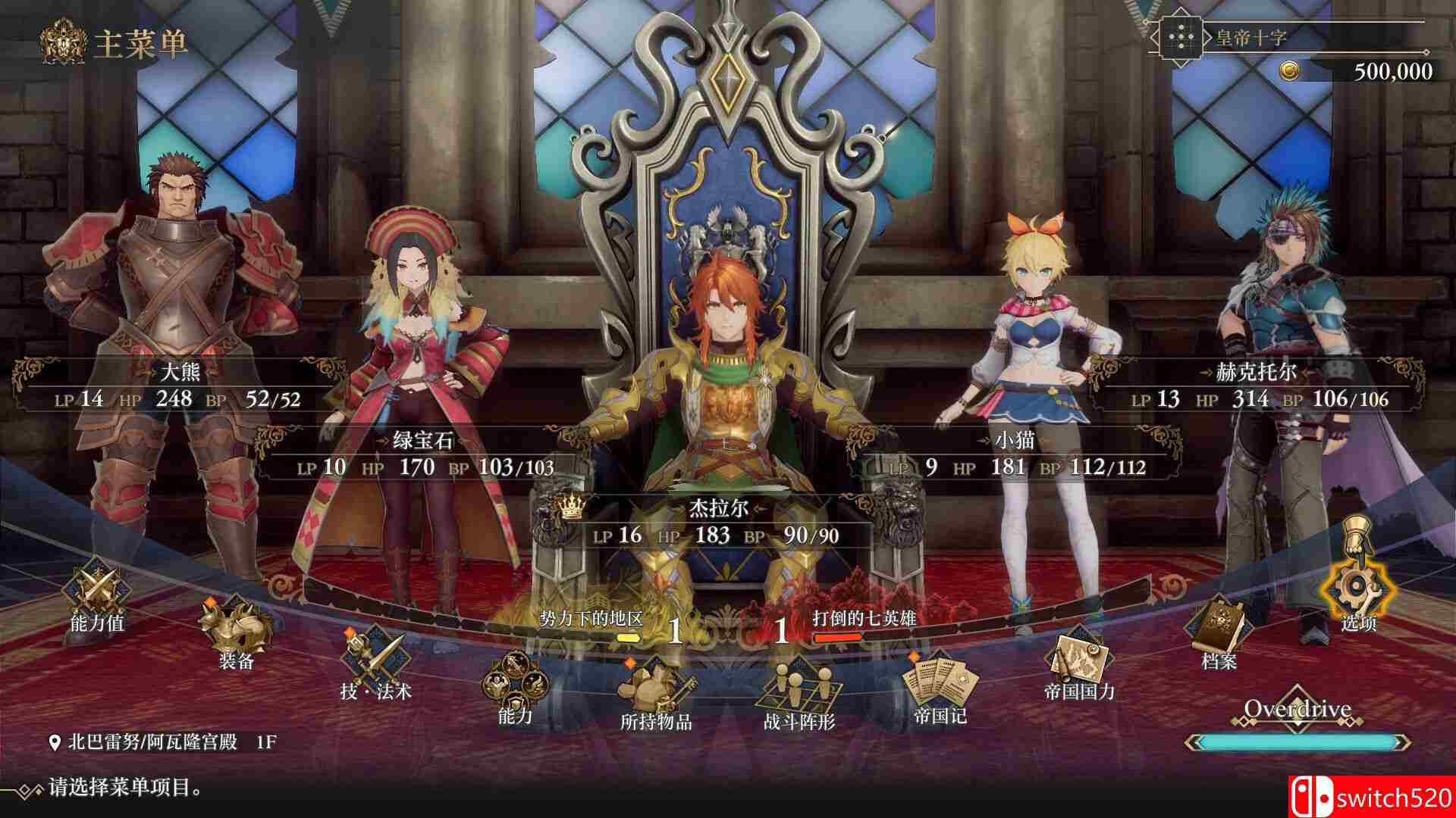 《浪漫沙加2：七英雄的复仇（Romancing SaGa 2: Revenge of Seven）》RUNE镜像版[CN/TW/EN/JP]_2