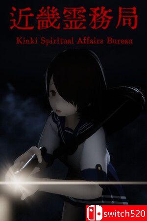 《近畿灵务局（Kinki Spiritual Affairs Bureau）》官方中文 TENOKE镜像版[CN/EN/JP]