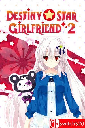 《宿星的女朋友2（Destiny Star Girlfriend 2）》官方中文 GOG硬盘版[CN/TW/EN]