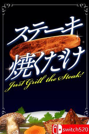 《就只烤个牛排！（Just Grill the Steak!）》Build 16393867 P2P硬盘版[EN/JP]