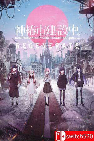 《神椿市建设中。REGENERATE（KAMITSUBAKI CITY REGENERATE）》TENOKE镜像版[CN/TW/EN/JP]