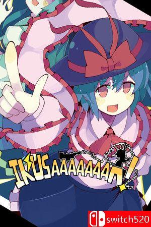 《战斗狂热（IKUSAAAAAAAN!）》v8195180 P2P硬盘版[EN/JP]