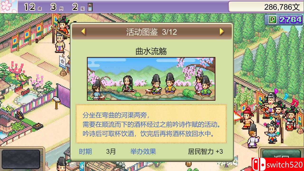 《平安古都物语（Heian City Story）》官方中文 Build 17235245 P2P硬盘版[CN/TW/EN/JP]_4