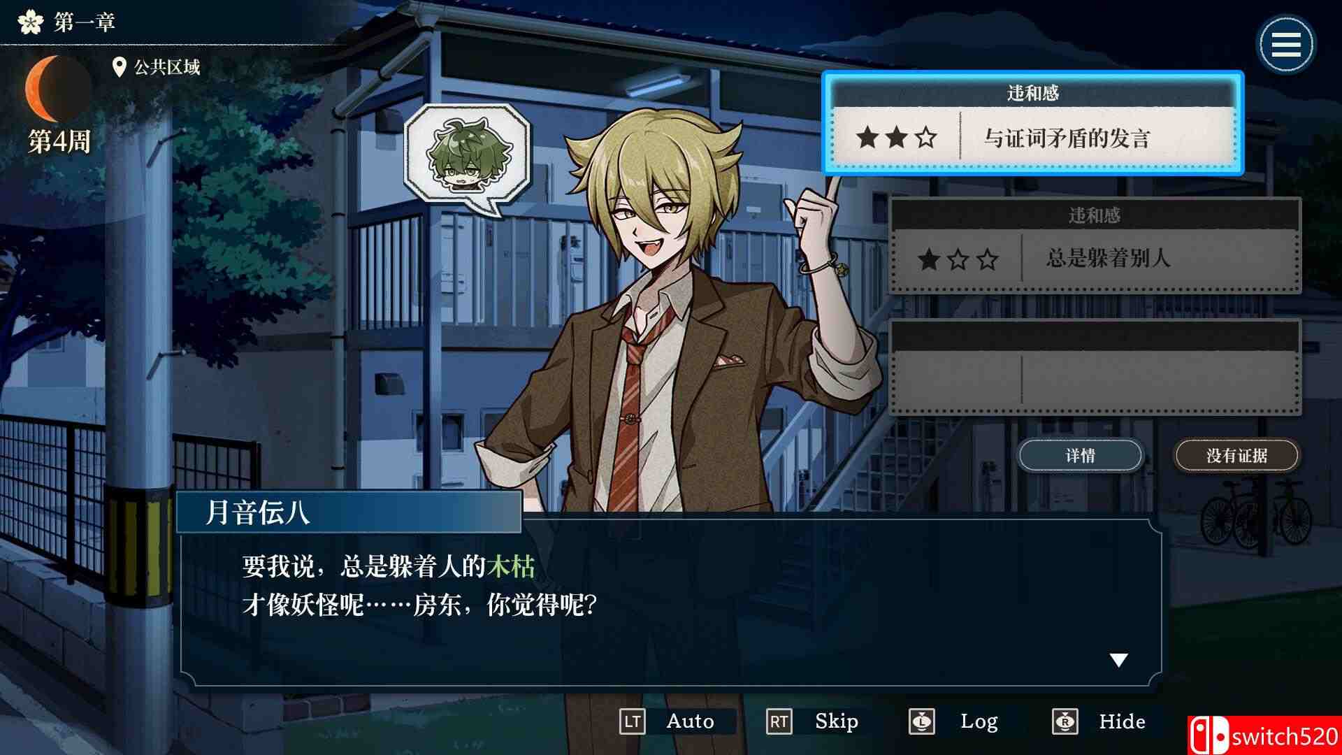 《哎呀哎呀？房东呀！（Yokai Landlord: Monster Mystery!）》官方中文 TENOKE镜像版[CN/EN/JP]_4