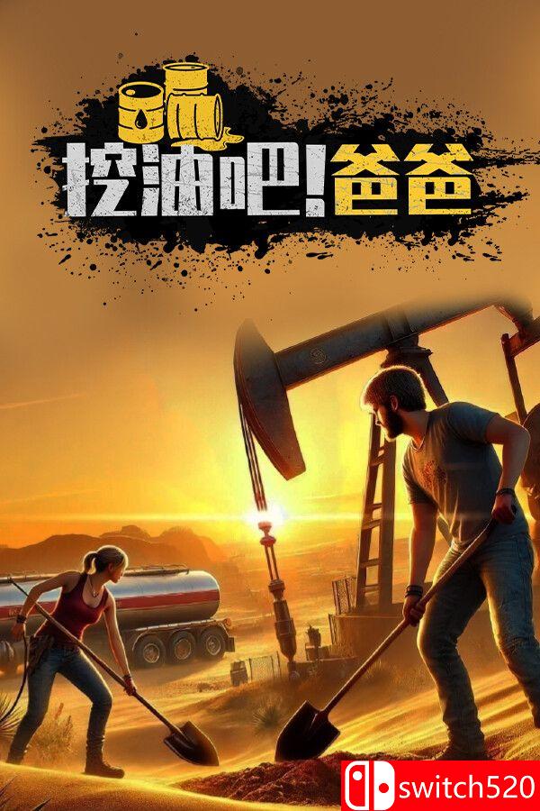 《挖油吧！爸爸（Fuel Harvest Together）》官方中文 Early Access P2P硬盘版[CN/TW/EN/JP]