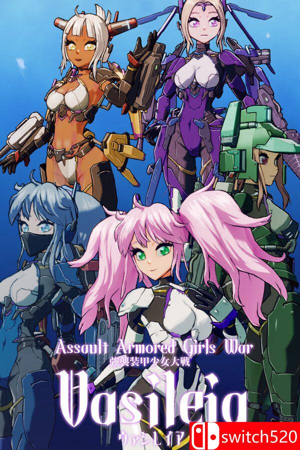 《强袭装甲少女大战：瓦西雷亚（Assault Armored Girls War Vasileia）》TENOKE镜像版[EN/JP]