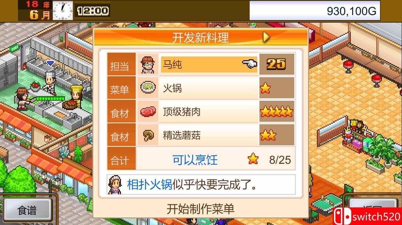 《美食梦物语（Cafeteria Nipponica）》官方中文 Build 14660296 P2P硬盘版[CN/TW/EN/JP]_2