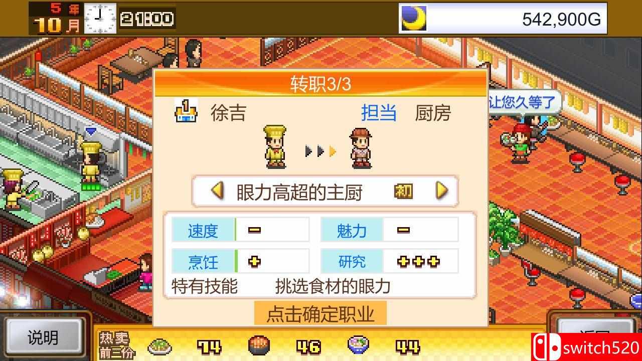 《美食梦物语（Cafeteria Nipponica）》官方中文 Build 14660296 P2P硬盘版[CN/TW/EN/JP]_3