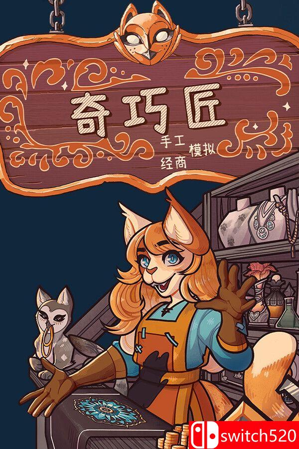 《奇巧匠：手工经商模拟（CraftCraft: Fantasy Merchant Simulator）》FCKDRM镜像版[CN/EN]