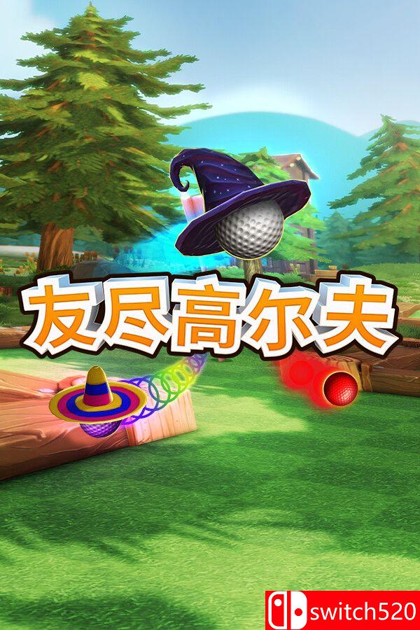 《友尽高尔夫（Golf With Your Friends）》官方中文 完全版  TiNYiSO镜像版[CN/TW/EN/JP]