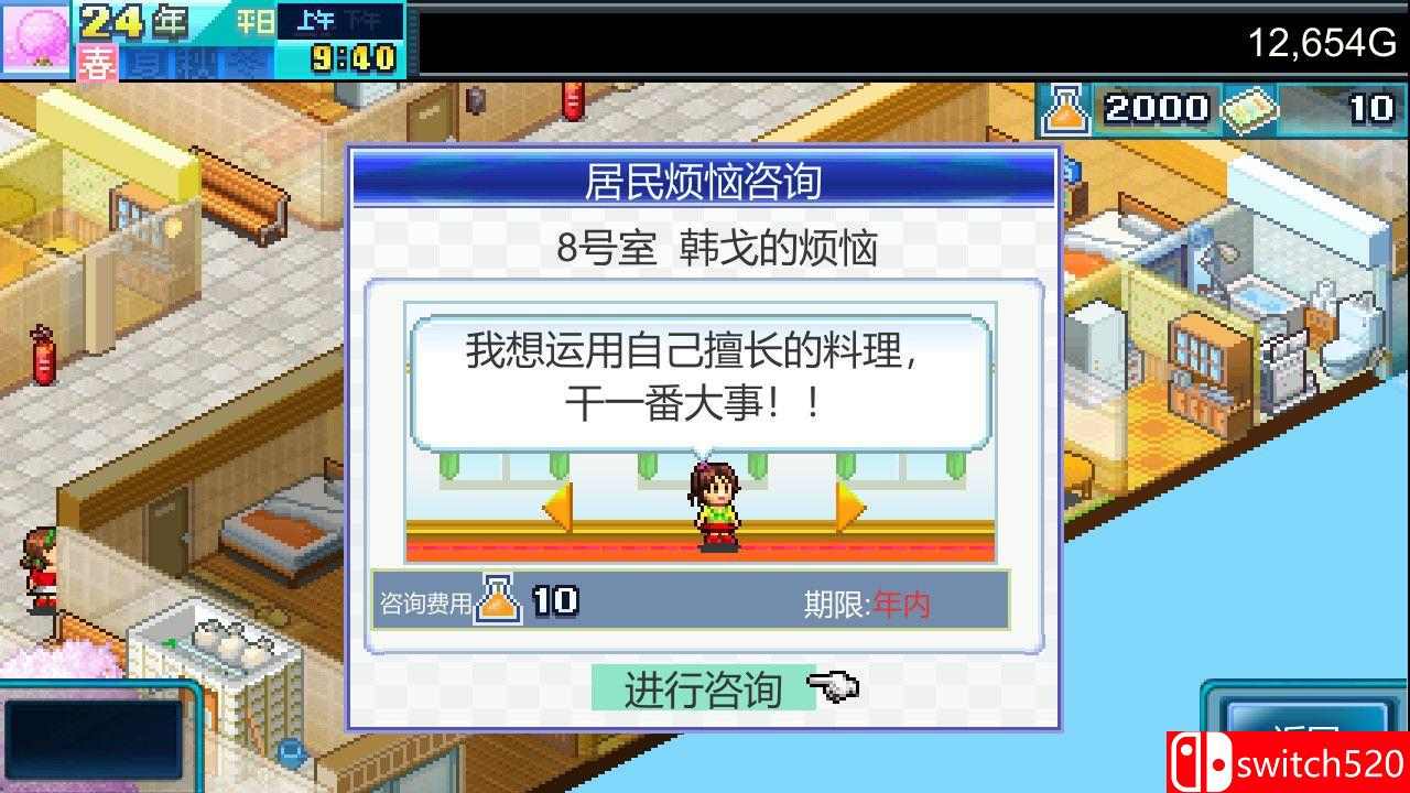 《幸福公寓物语DX（Dream House Days DX）》官方中文 Build 14739147 P2P硬盘版[CN/TW/EN/JP]_5